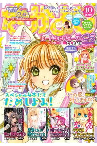 楽天kobo電子書籍ストア なかよし 19年10月号 19年9月3日発売 なかよし編集部 楽天kobo電子書籍ストア なかよし 19年10月号 19年9月3日発売 なかよし編集部